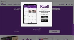 Desktop Screenshot of kcell.kz