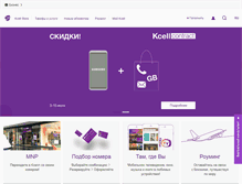 Tablet Screenshot of kcell.kz